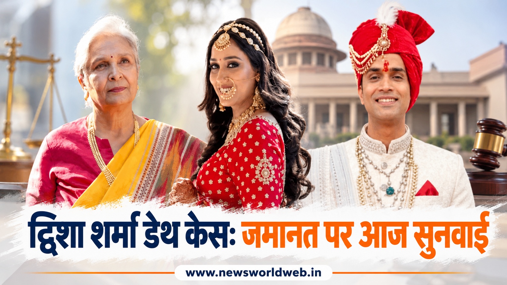 ट्विशा शर्मा केस में बढ़ी कानूनी हलचल, पति समर्थ सिंह की जमानत पर आज सुनवाई; सास की अर्जी का CBI ने किया विरोध