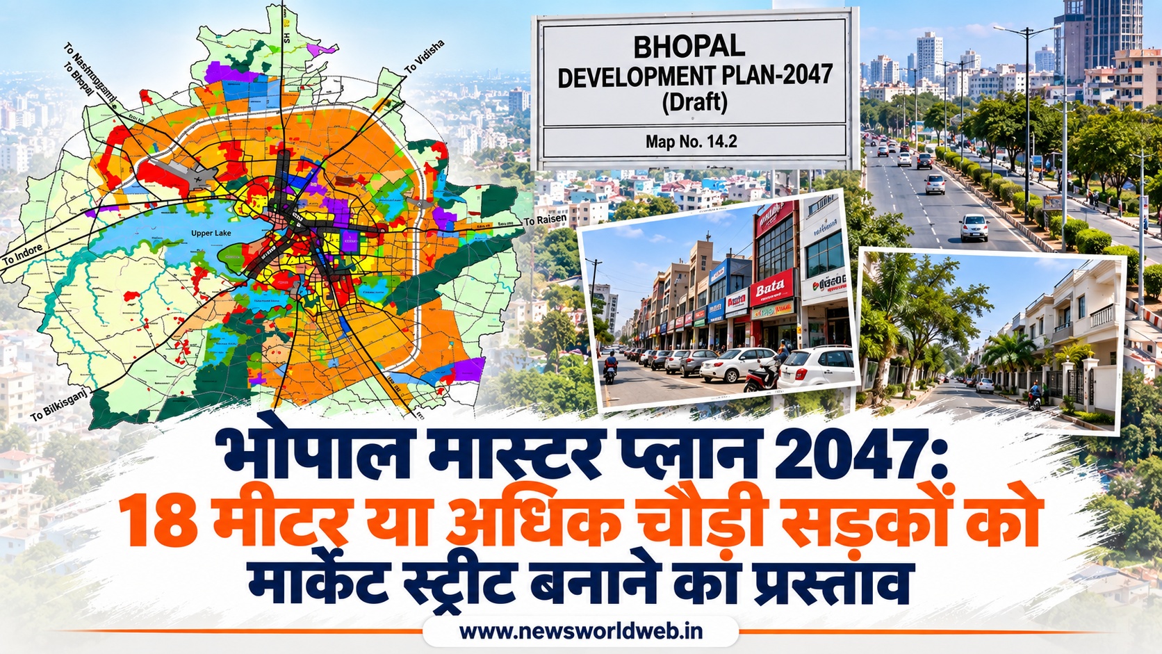 भोपाल के आवासीय इलाकों में कारोबार को मिल सकती है नई राह, 18 मीटर सड़क वाले क्षेत्रों के लिए आया मार्केट स्ट्रीट प्रस्ताव