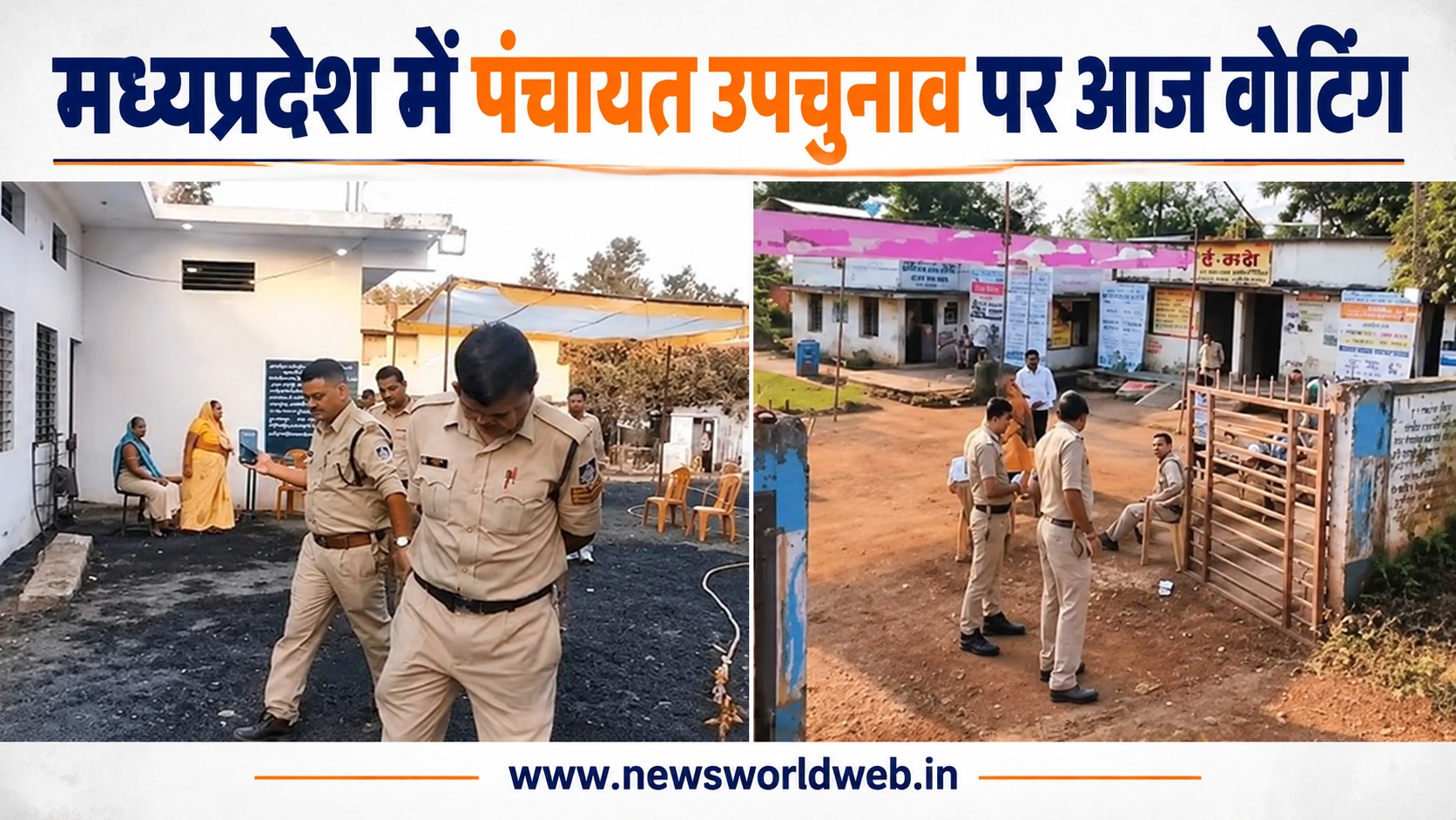 MP पंचायत उपचुनाव: 4 पंच, 79 सरपंच और 5 जिला पंचायत सदस्य पदों पर वोटिंग जारी , सुसनेर में भी आज चुनाव