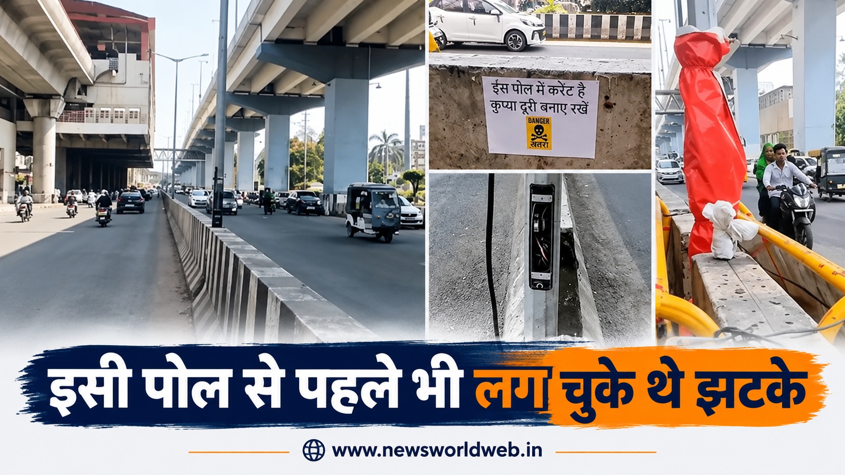 जिस पोल ने BJP नेता की जान ली, वहां पहले भी कई लोगों को लग चुका था करंट, 500 मीटर में खुले तारों ने बढ़ाई चिंता