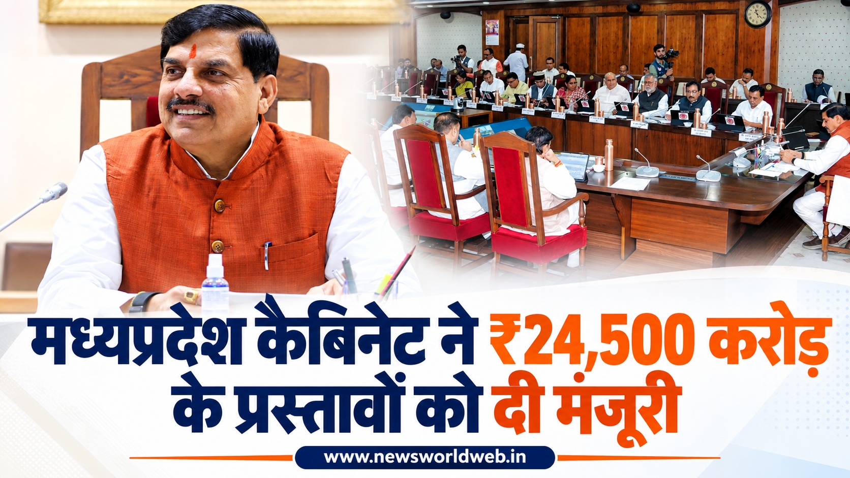 मोहन कैबिनेट के बड़े फैसले: ₹24,500 करोड़ के प्रस्ताव मंजूर, 4 सिंचाई परियोजनाओं को मिली हरी झंडी