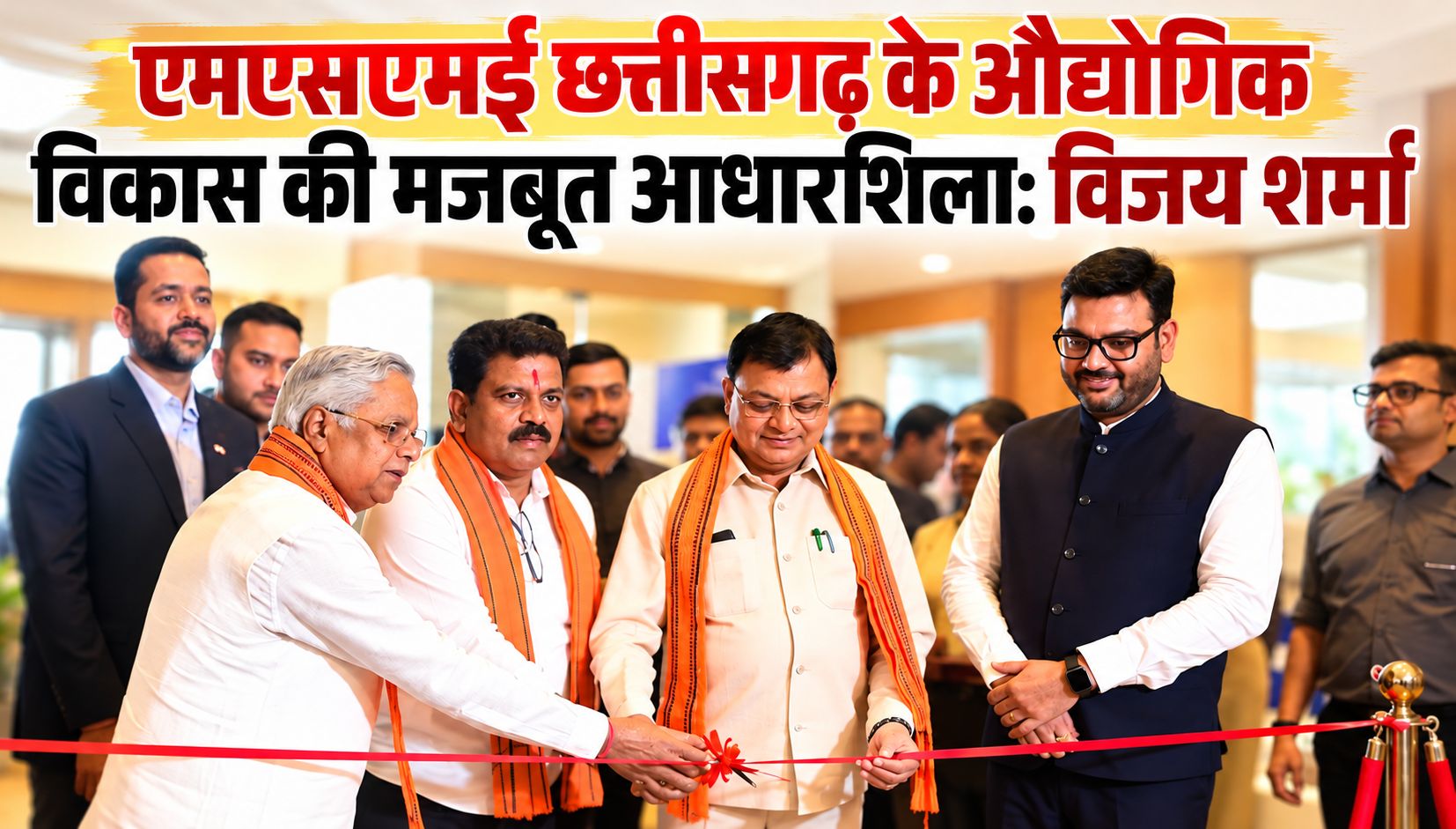 एमएसएमई छत्तीसगढ़ के औद्योगिक विकास की मजबूत आधारशिला: विजय शर्मा