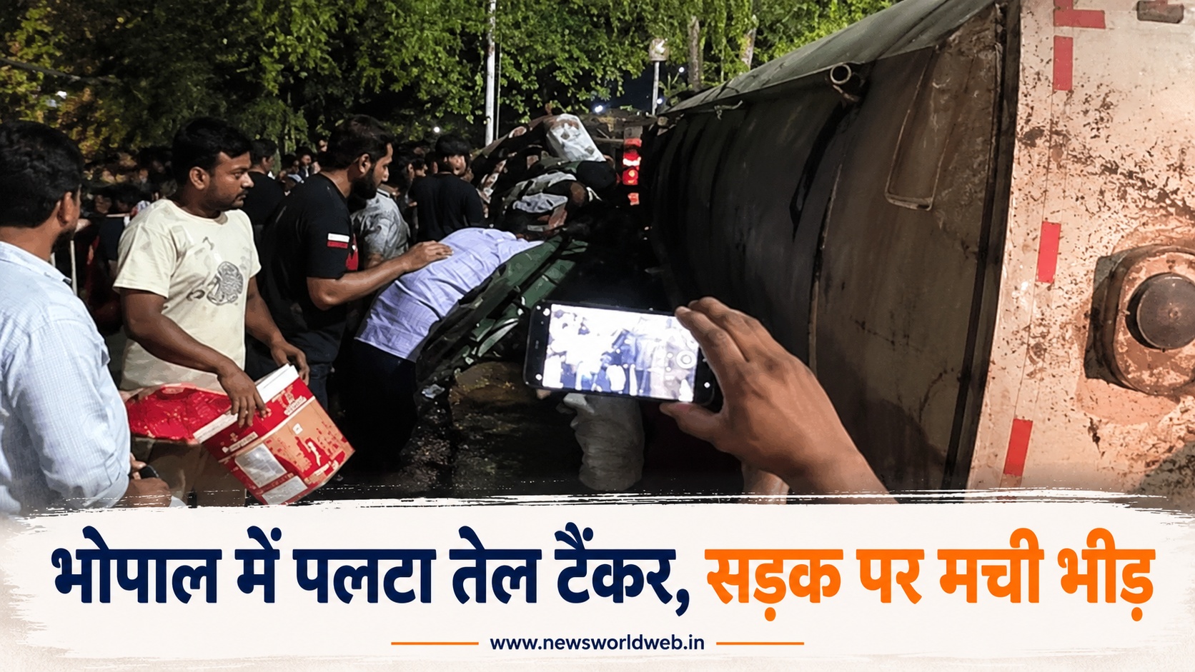 भोपाल में सोयाबीन तेल से भरा टैंकर पलटा, टायर फटने के बाद हुआ हादसा, सड़क पर फैल गया तेल