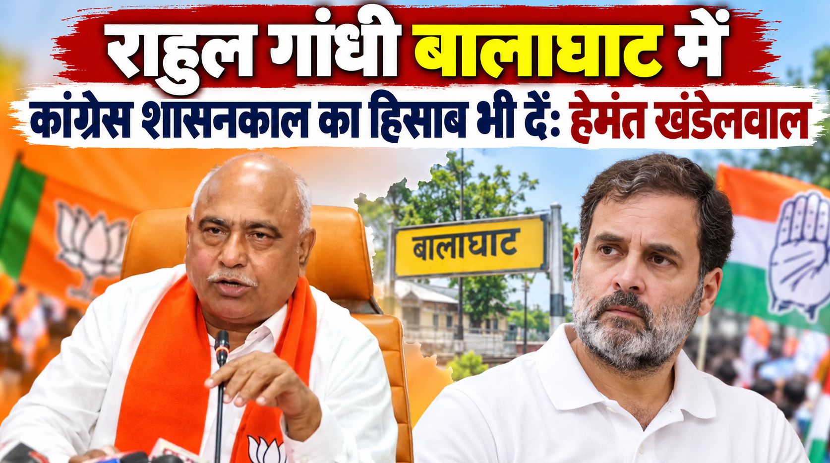 राहुल गांधी बालाघाट में कांग्रेस शासनकाल का हिसाब भी दें: हेमंत खंडेलवाल