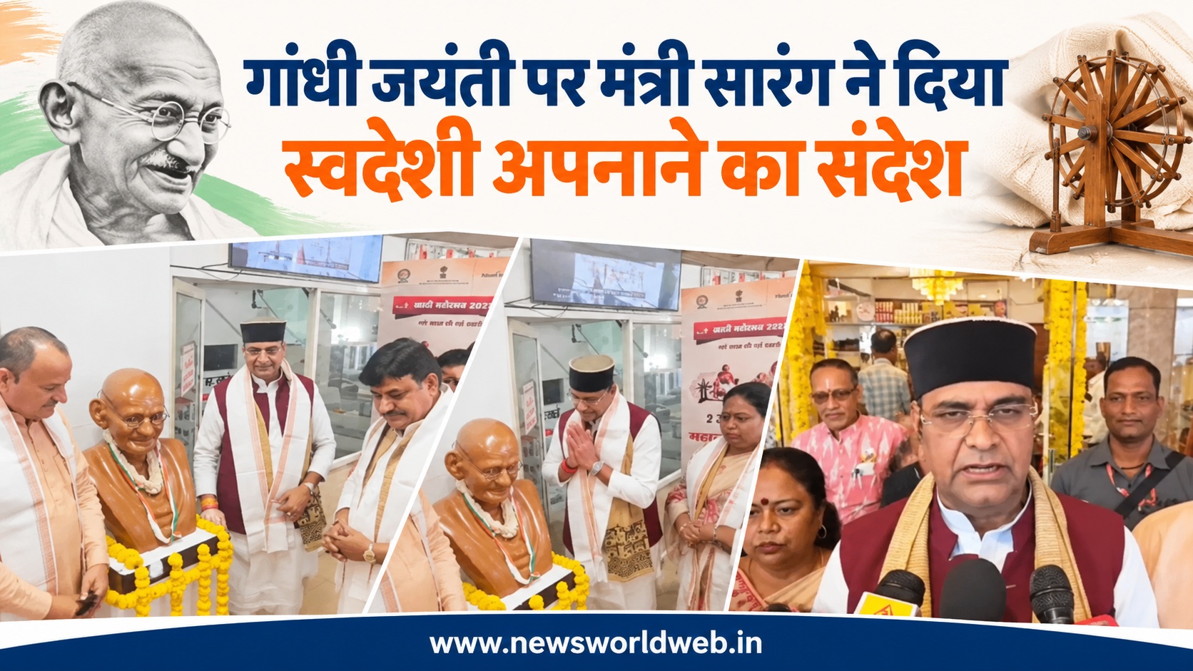 गांधी जयंती पर मंत्री विश्वास सारंग ने खरीदे खादी वस्त्र, भोपाल में दिया स्वदेशी अपनाने का संदेश