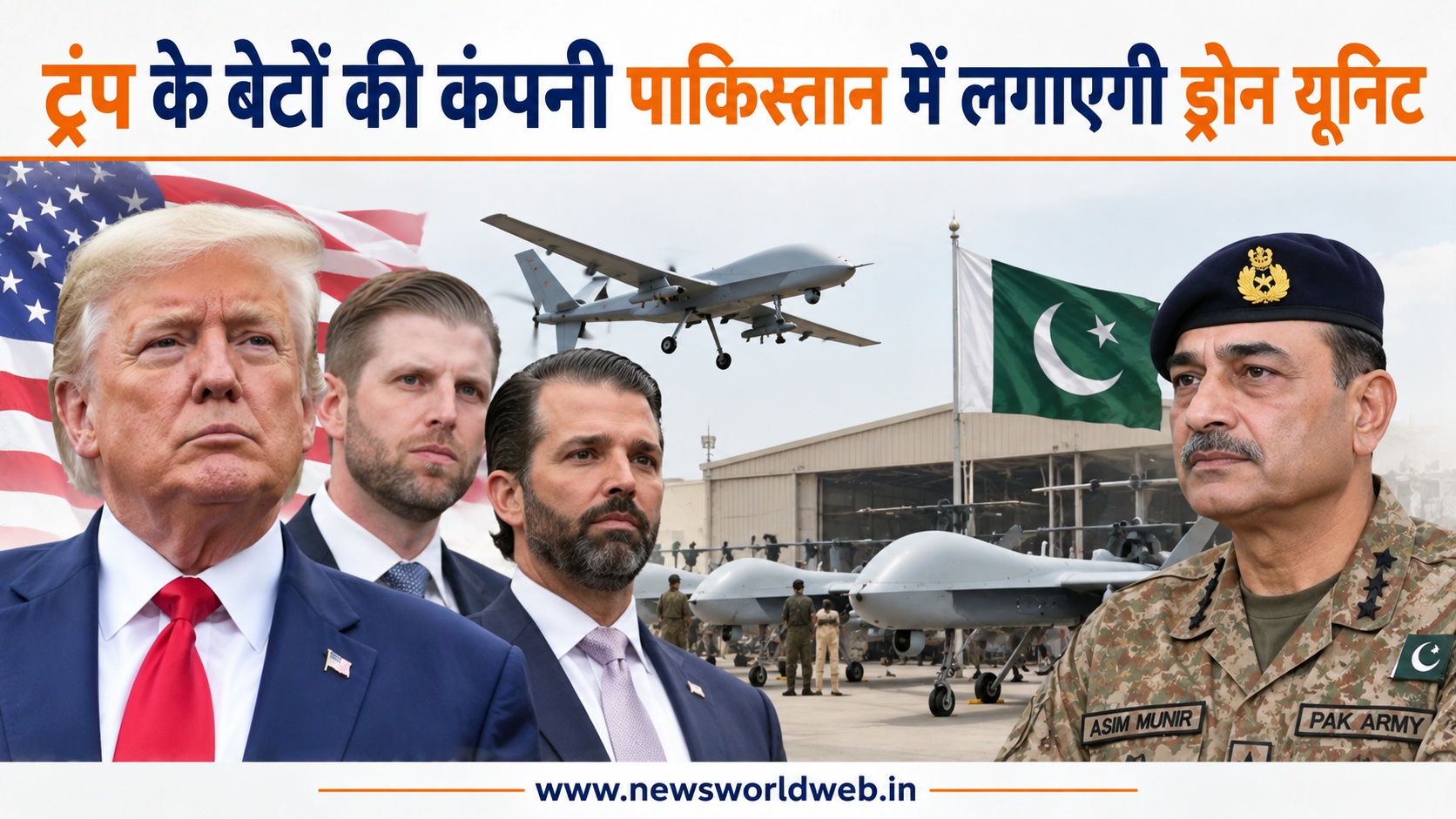Pakistan Drone Deal: Powerus और पाक आर्मी में MoU, ट्रंप परिवार से जुड़ा निवेश और भारत का Guardian-1 कनेक्शन सामने आया