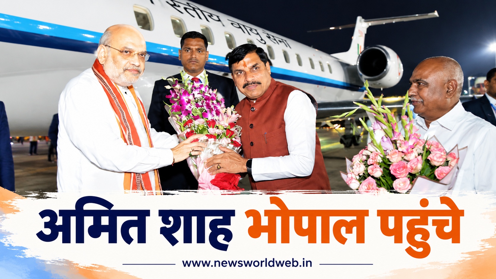 अमित शाह रात 12 बजे भोपाल पहुंचे, 35 हजार गोपालकों का सम्मेलन आज, 255 करोड़ के डेयरी प्लांट पर भी नजर
