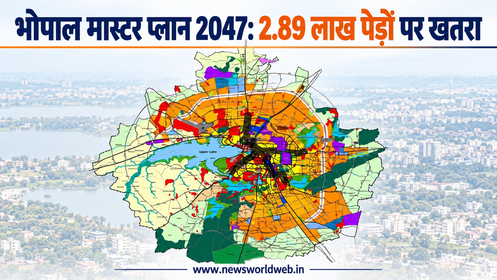 भोपाल में नई सड़कों का बड़ा प्लान, 791 किमी नेटवर्क से 2.89 लाख पेड़ों पर खतरे का अनुमान