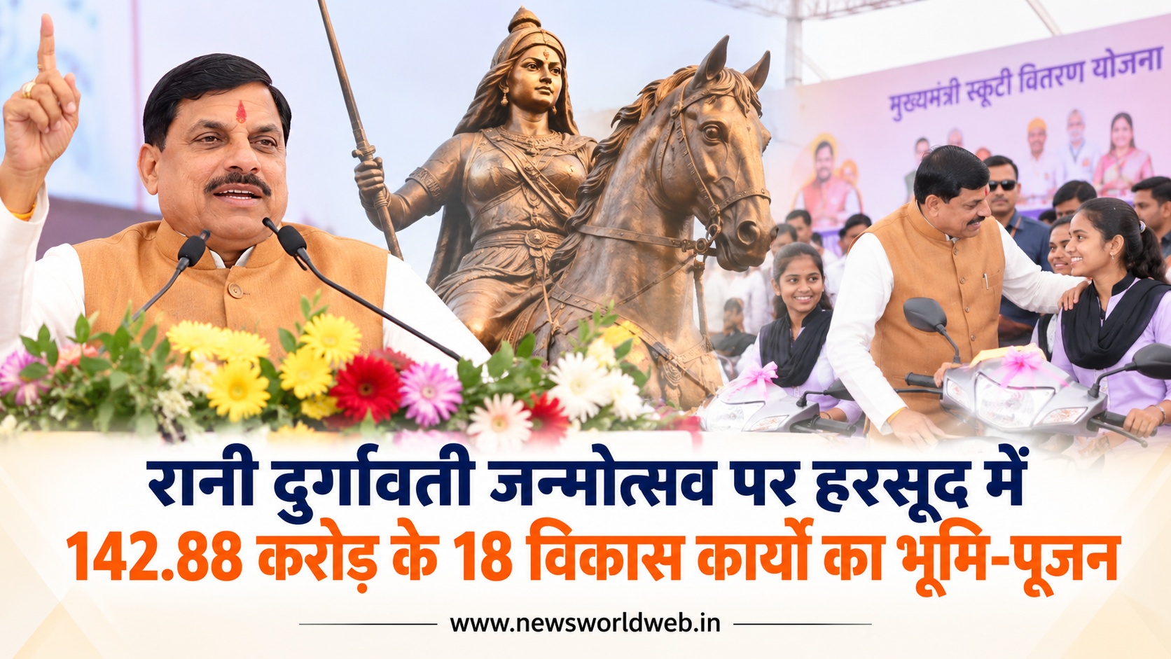 रानी दुर्गावती जन्मोत्सव पर हरसूद को 142.88 करोड़ की सौगात, 18 विकास कार्यों का होगा भूमि-पूजन