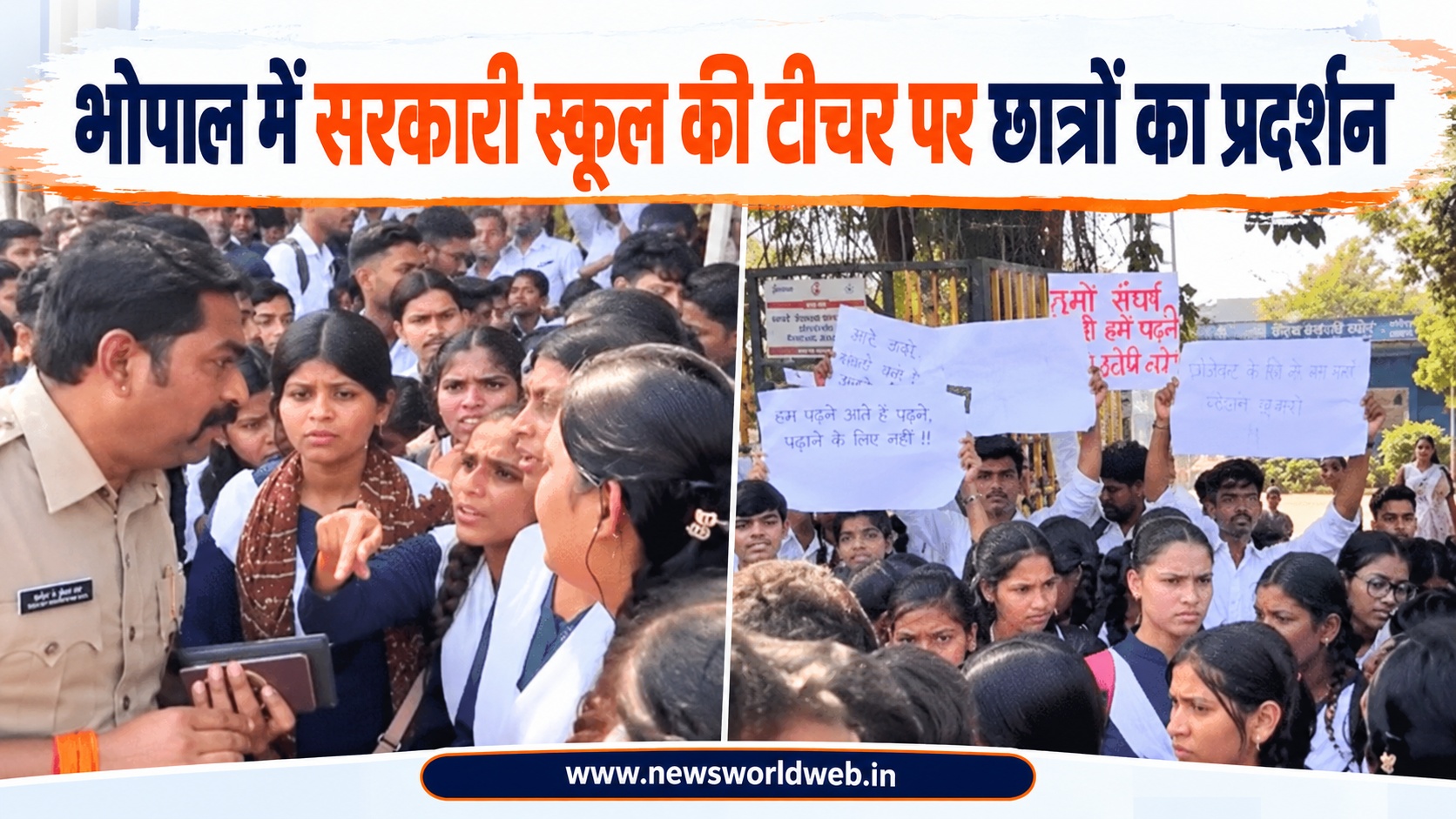 भोपाल के सरकारी स्कूल में छात्रों का प्रदर्शन, टीचर पर गंभीर आरोप; ट्रांसफर के बाद खत्म हुआ धरना