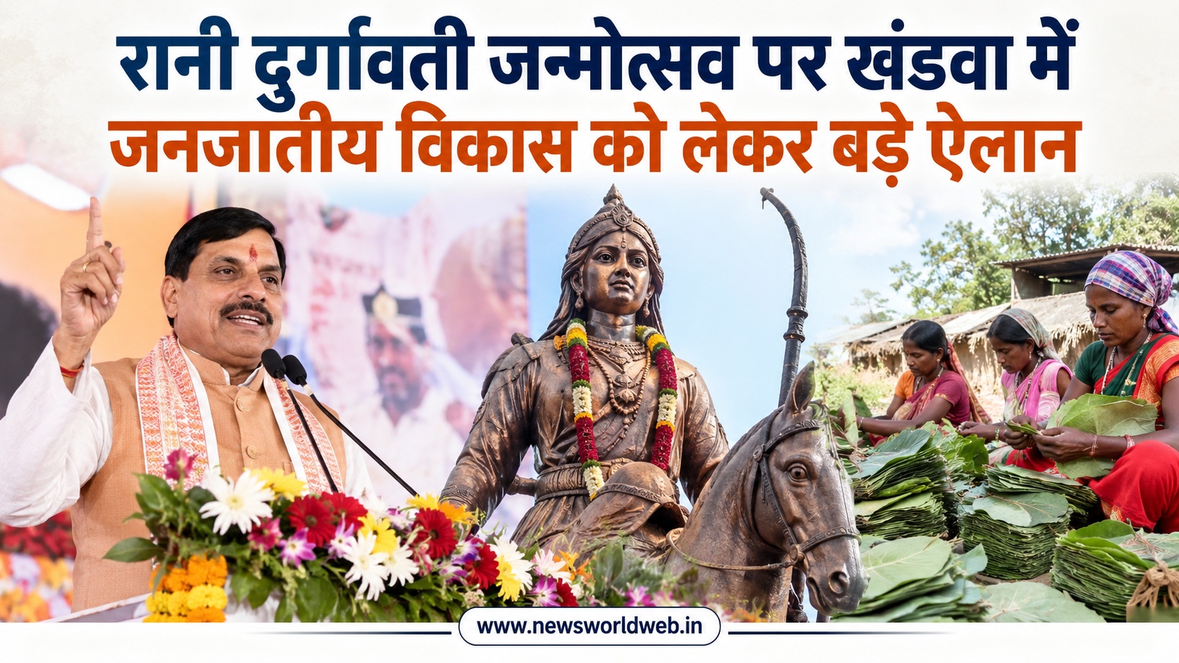 रानी दुर्गावती जन्मोत्सव पर खंडवा में CM मोहन यादव ने जनजातीय विकास के लिए 161 करोड़ समेत कई बड़े ऐलान किए