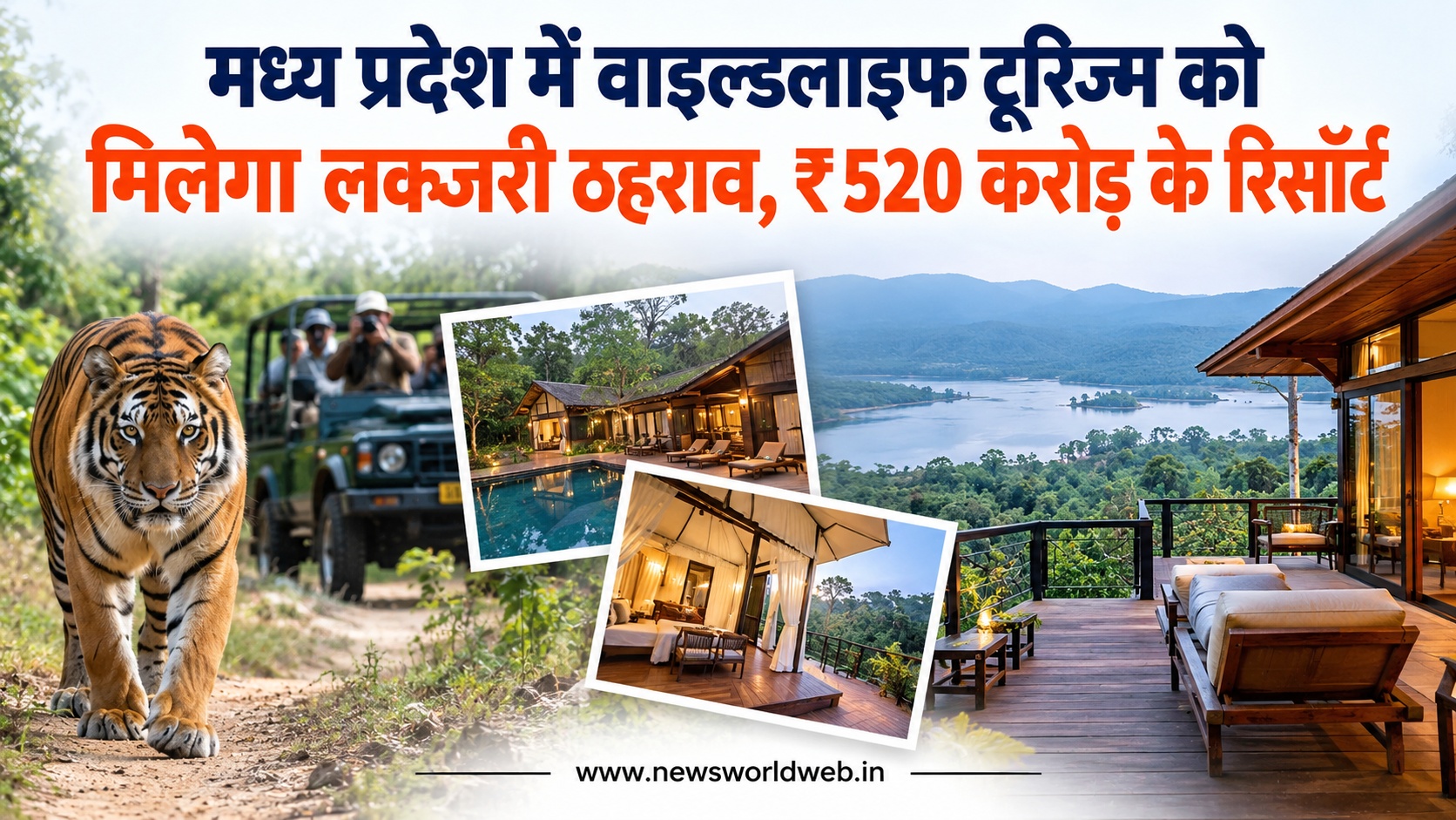 मध्य प्रदेश में लक्जरी वाइल्डलाइफ टूरिज्म को बढ़ावा, बांधवगढ़-कान्हा-सतपुड़ा में ₹520 करोड़ के रिसॉर्ट बनेंगे