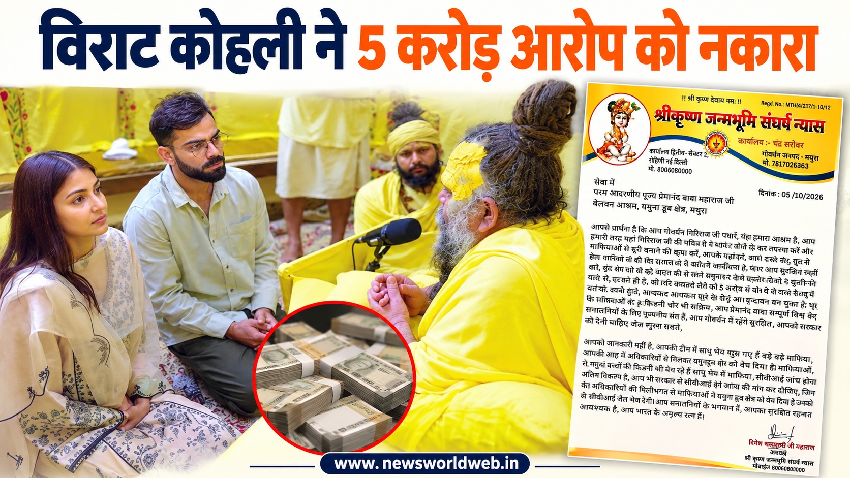 विराट कोहली ने 5 करोड़ रुपये लेकर आश्रम जाने के आरोप को नकारा, प्रवक्ता ने बताया पूरा सच