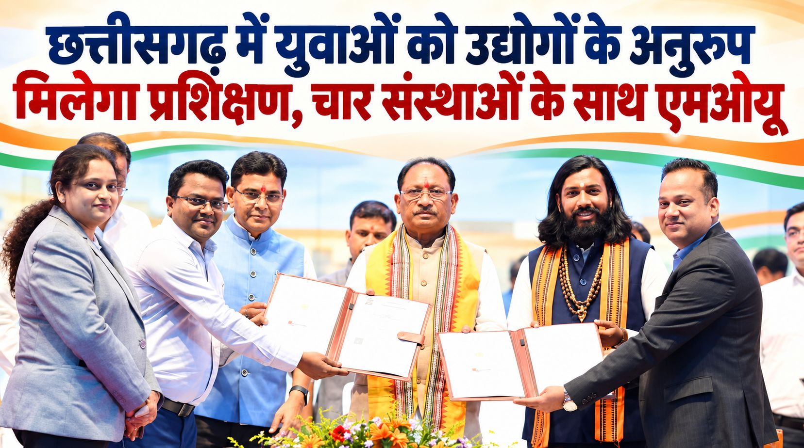 छत्तीसगढ़ में युवाओं को उद्योगों के अनुरूप मिलेगा प्रशिक्षण, चार संस्थाओं के साथ एमओयू