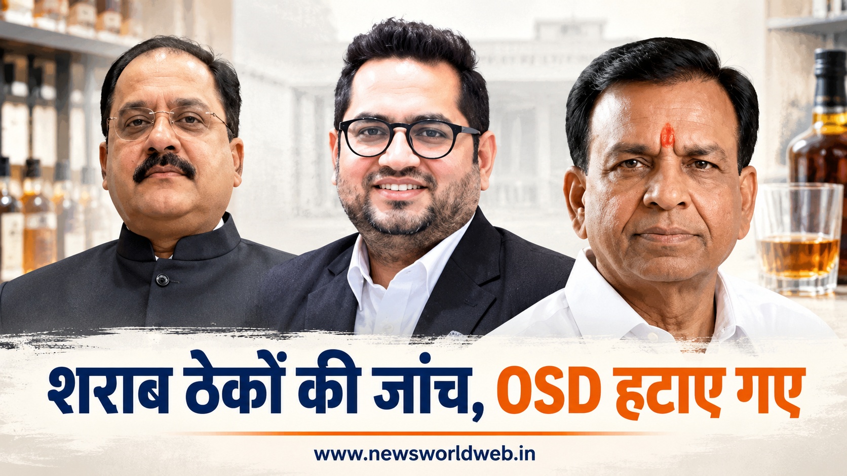 भोपाल शराब ठेका मामला: जगदीश देवड़ा ने OSD दीपम रायचूरा को हटाया, 1 करोड़ के कथित लेनदेन की जांच के निर्देश