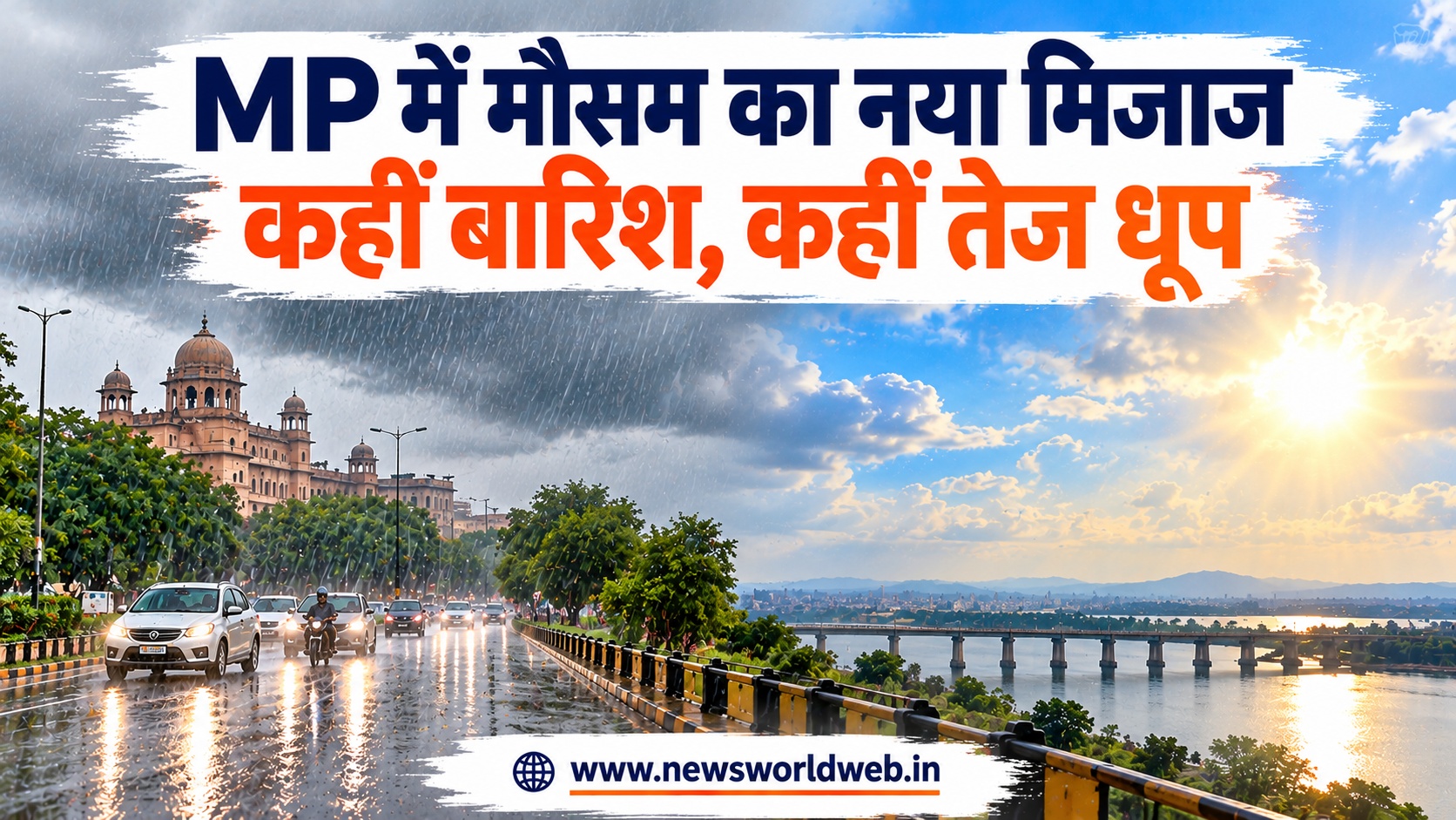 MP Weather Update: मानसून विदा होने के बाद भी 4 जिलों में बारिश के आसार, 30 जिलों में कम बरसात