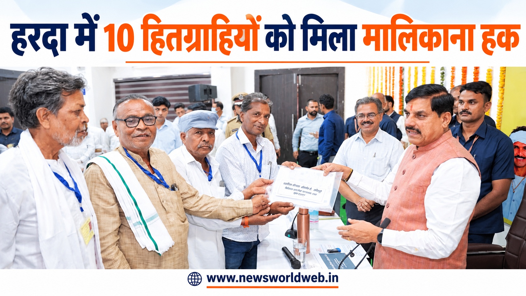 हरदा में 10 हितग्राहियों को मिला जमीन का मालिकाना हक, CM मोहन यादव ने सौंपे रजिस्ट्री प्रमाण-पत्र