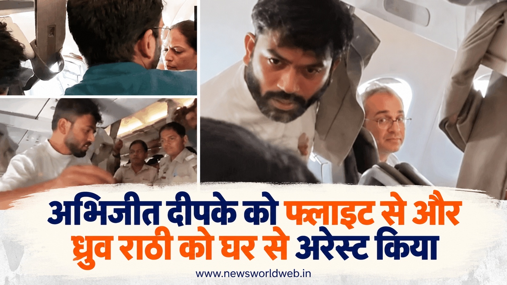 दिल्ली में CJP प्रदर्शन से पहले अभिजीत दीपके, आशुतोष रांका, सौरव दास और ध्रुव राठी हिरासत में, 600 समर्थक भी पकड़े गए