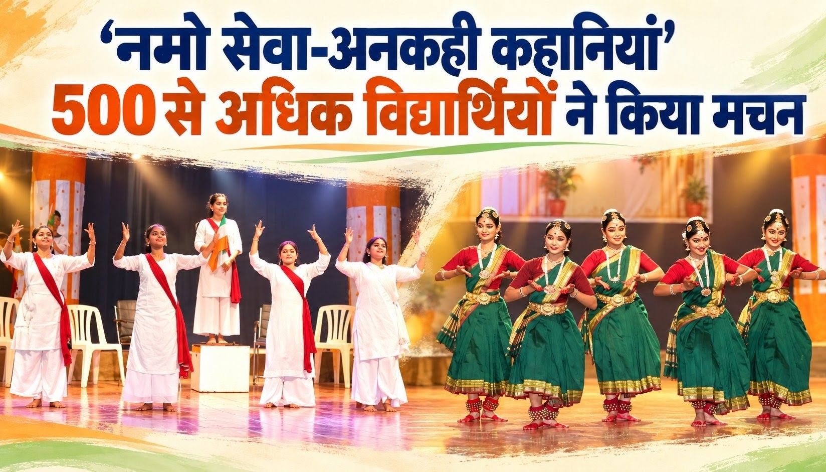 खैरागढ़ में ‘नमो सेवा-अनकही कहानियां’ का 500 से अधिक विद्यार्थियों ने किया मंचन