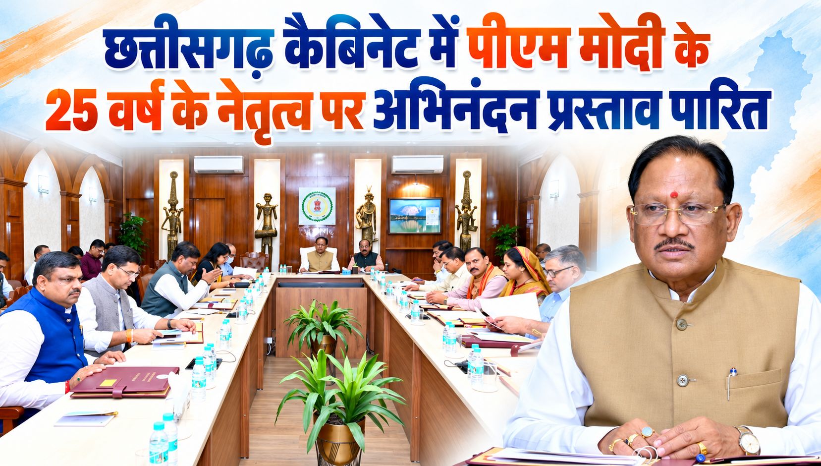 छत्तीसगढ़ कैबिनेट में पीएम मोदी के 25 वर्ष के नेतृत्व पर अभिनंदन प्रस्ताव पारित, सीएम विष्णुदेव साय ने गिनाईं विकास की उपलब्धियां