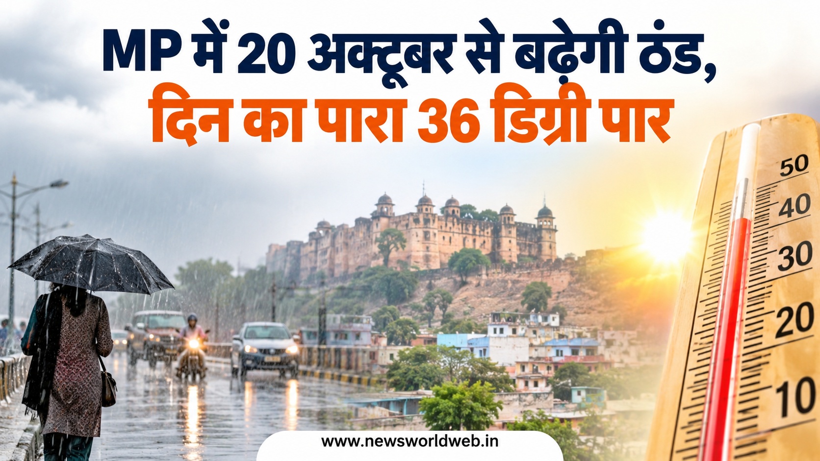 MP में दिन का पारा 36 डिग्री पार, रात में बढ़ेगी ठंड; मौसम विभाग ने अगले दिनों के लिए क्या बताया?
