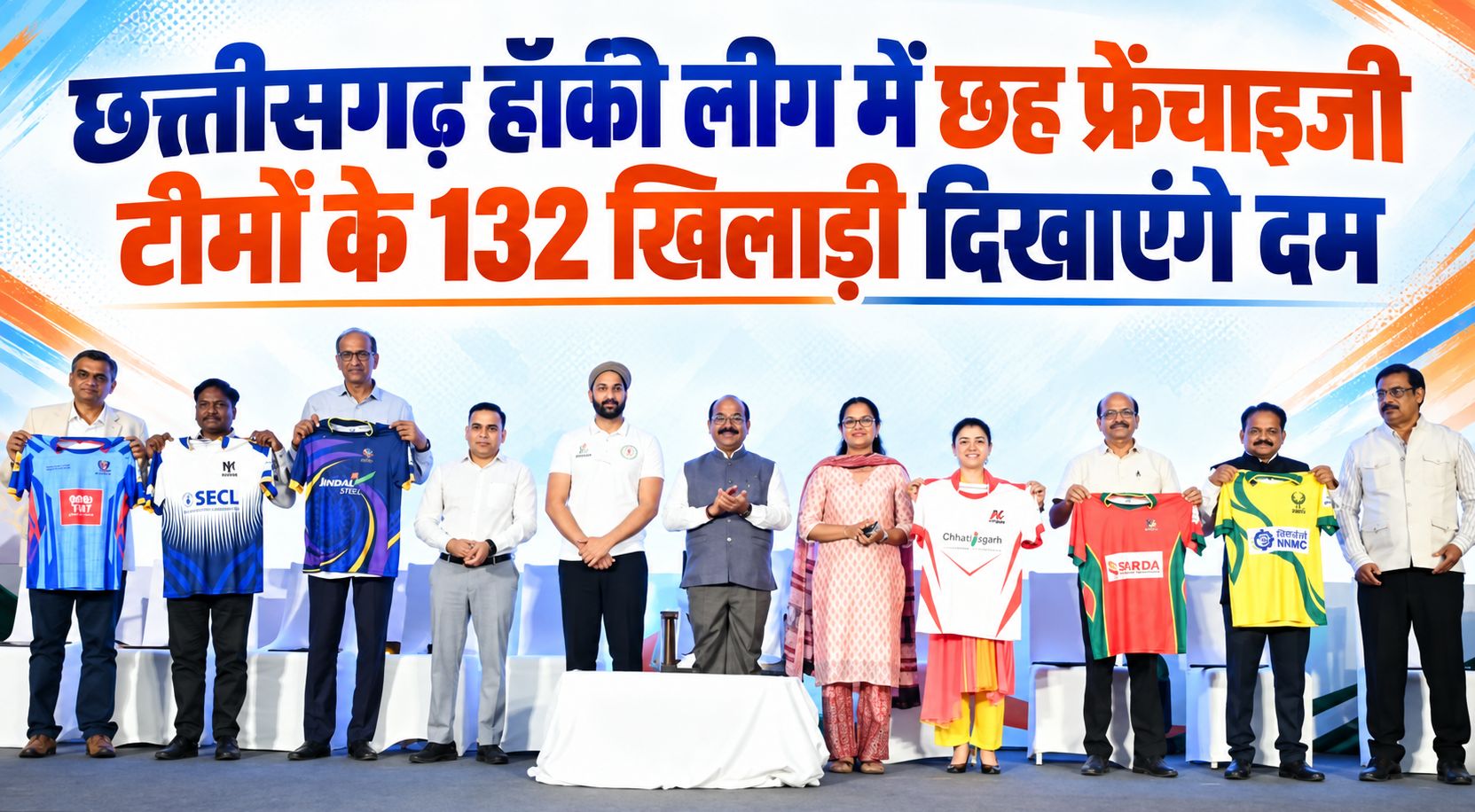 छत्तीसगढ़ हॉकी लीग में छह फ्रेंचाइजी टीमों के 132 खिलाड़ी दिखाएंगे दम, सरदार सिंह को बनाया ब्रांड एंबेसडर