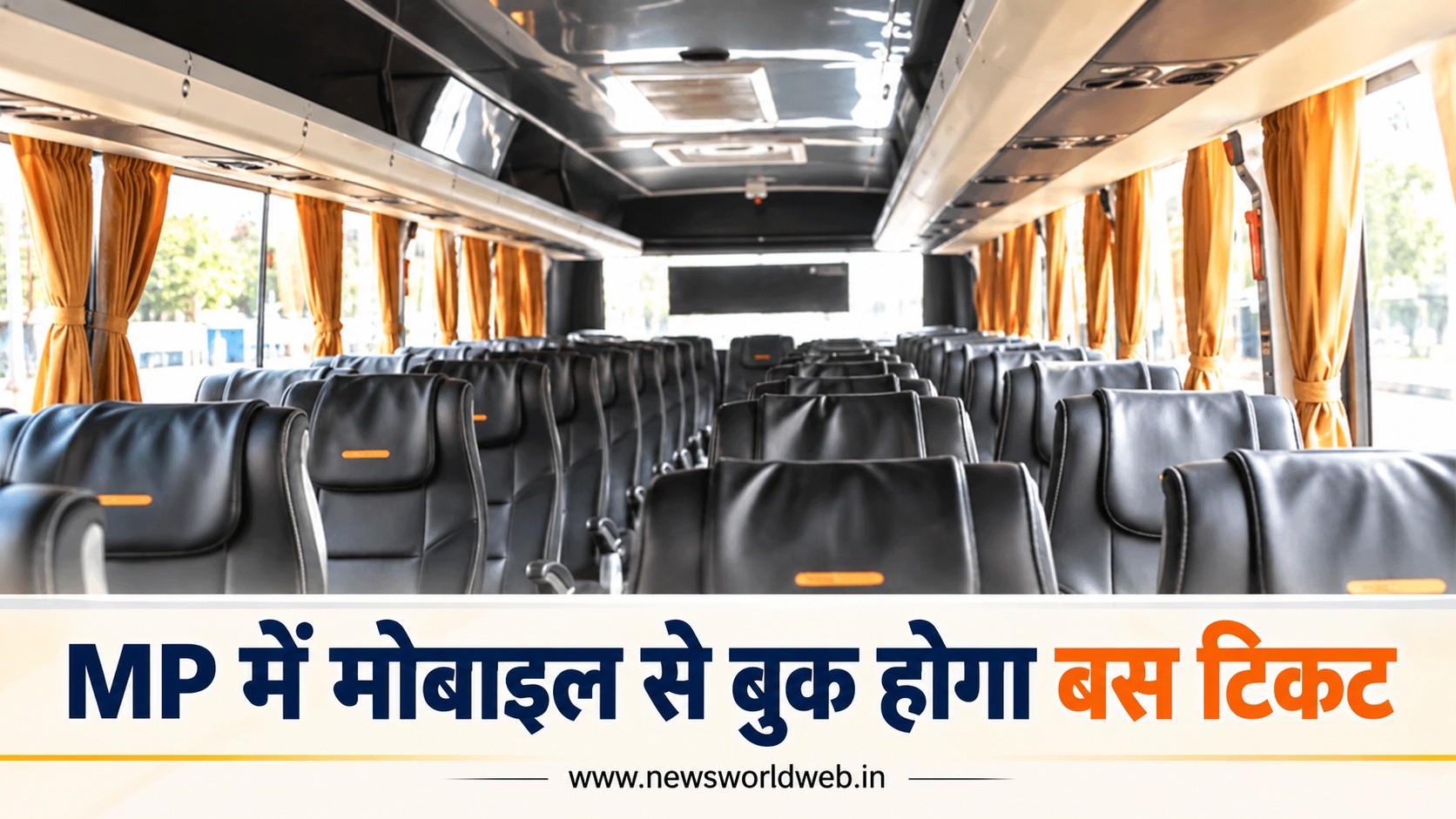 MP Bus Ticket Booking: अब घर बैठे बुक हो सकता है बस टिकट, भोपाल-इंदौर से शुरुआत की तैयारी, जानें क्या बदलेगा