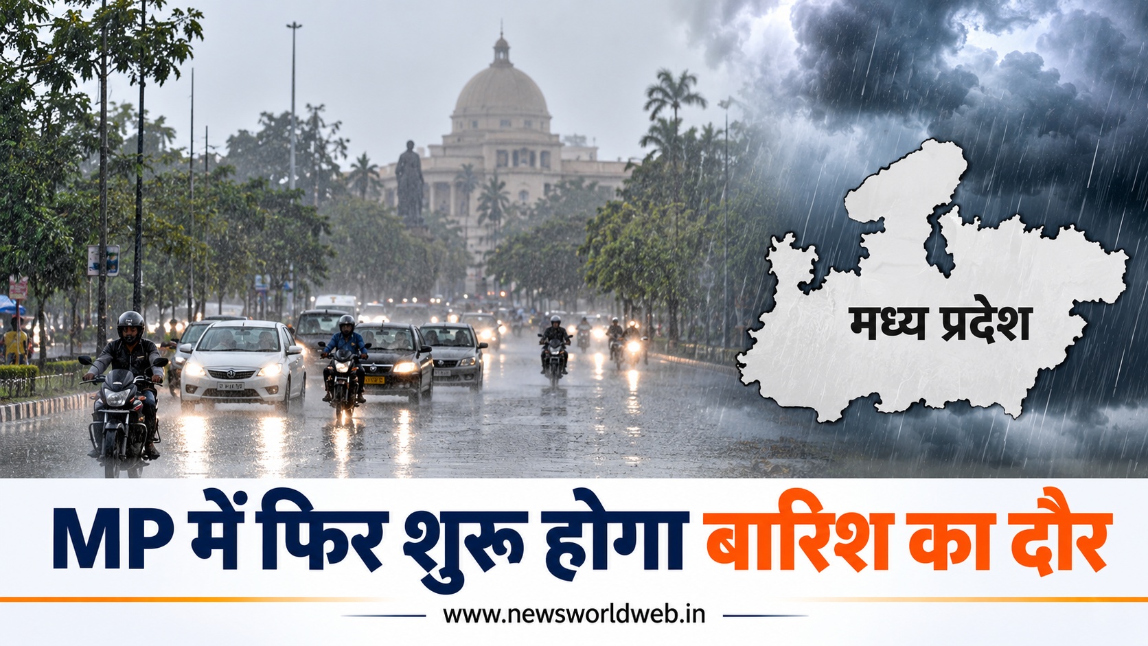 MP Weather Update: मध्य प्रदेश के 20 जिलों में 15 से 17 अक्टूबर तक बारिश, आंधी और गरज-चमक का अनुमान