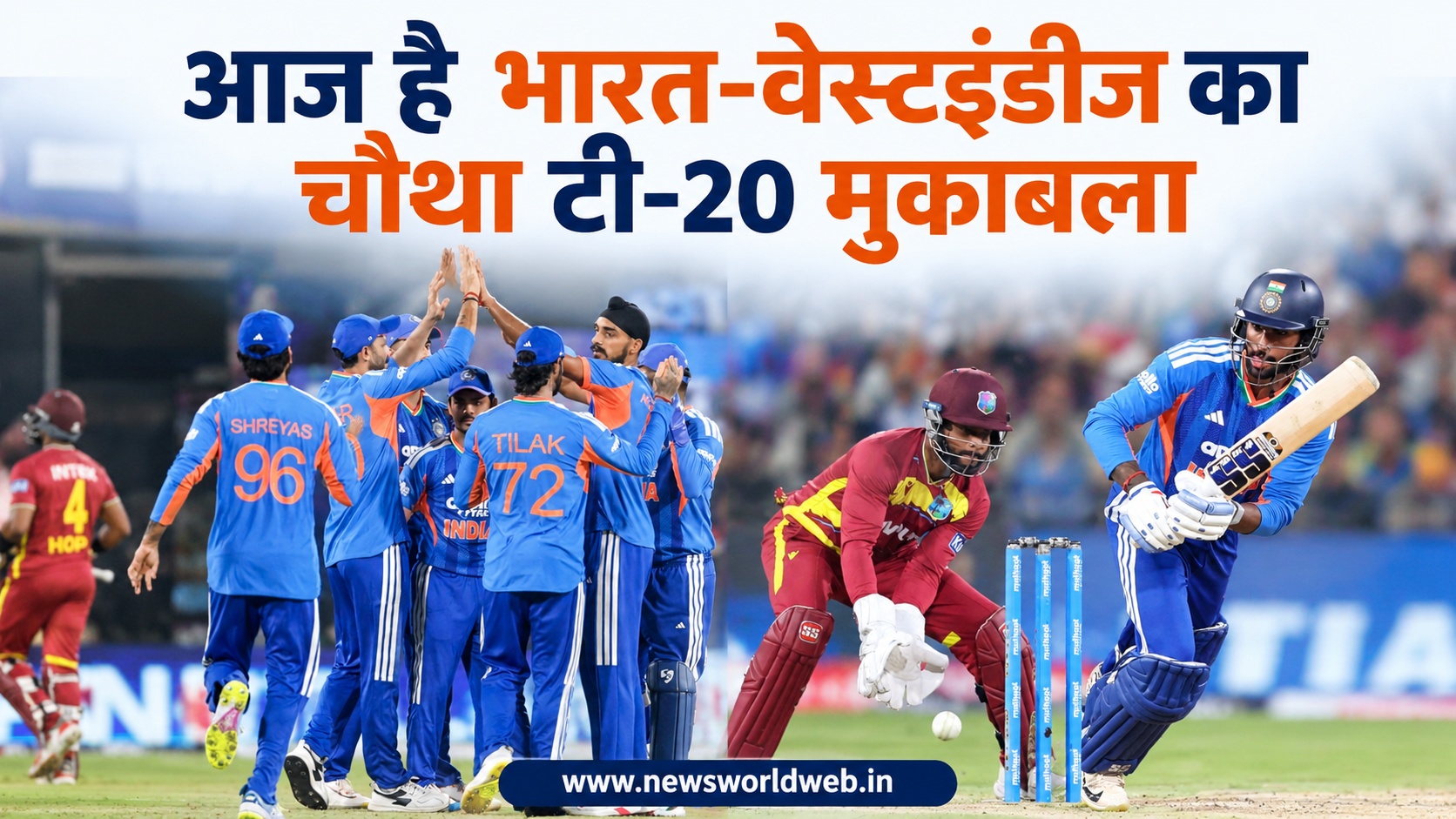 IND vs WI 4th T20: हैदराबाद में भारत-वेस्टइंडीज का मुकाबला आज, जानें पिच रिपोर्ट, हेड-टू-हेड रिकॉर्ड और संभावित प्लेइंग-11