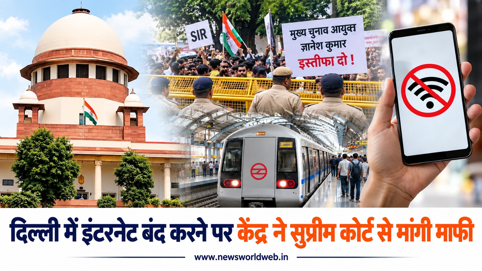 दिल्ली इंटरनेट बंदी मामले में केंद्र की सुप्रीम कोर्ट से बिना शर्त माफी मांगी, CJP प्रदर्शन पर लगी पाबंदियों की सुनवाई जारी