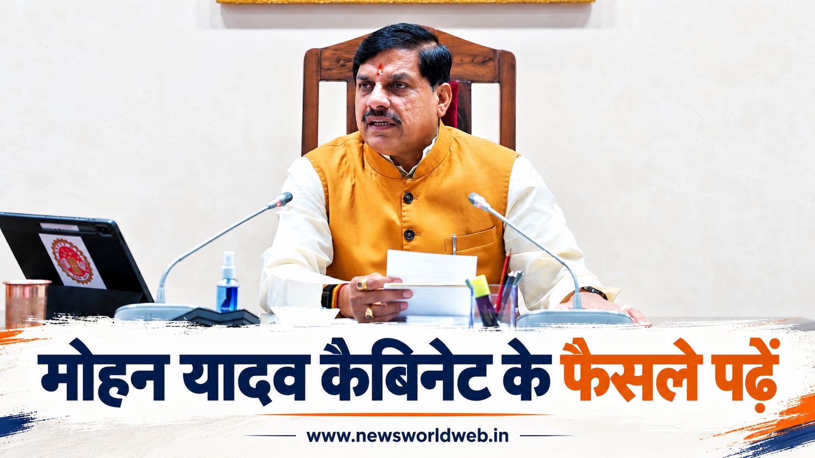 MP Cabinet Meeting: औद्योगिक कॉरिडोर, स्कूल बसों और शिक्षा संस्थानों के लिए हजारों करोड़ के प्रस्ताव मंजूर