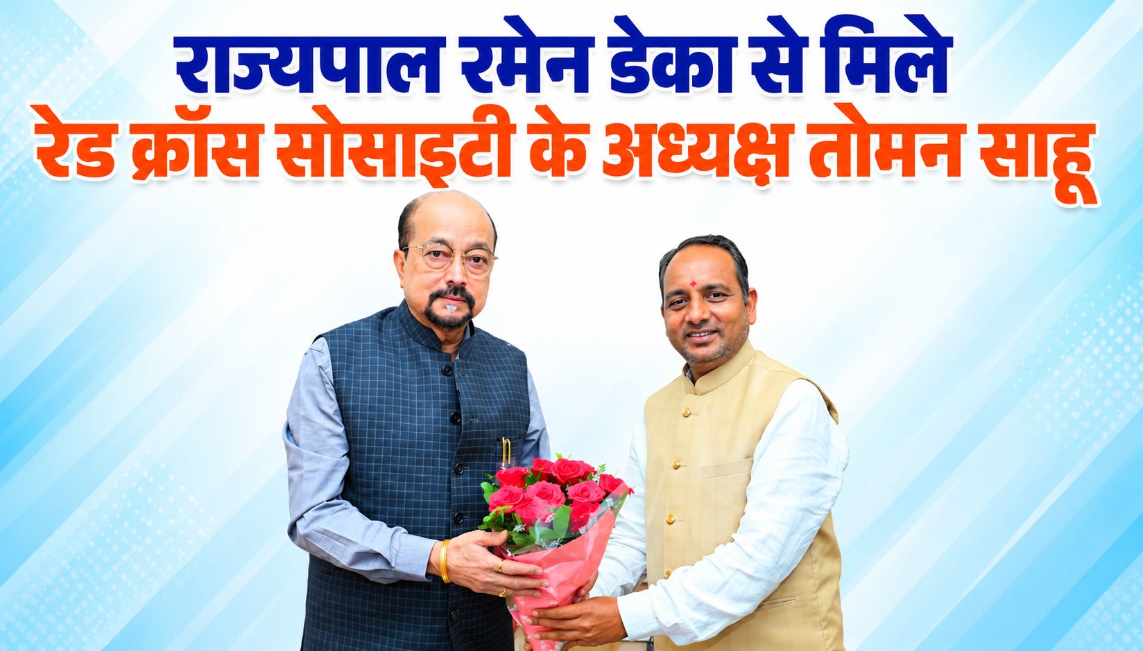 राज्यपाल रमेन डेका से मिले रेड क्रॉस सोसाइटी के अध्यक्ष तोमन साहू, 13 जिलों की समीक्षा रिपोर्ट सौंपी