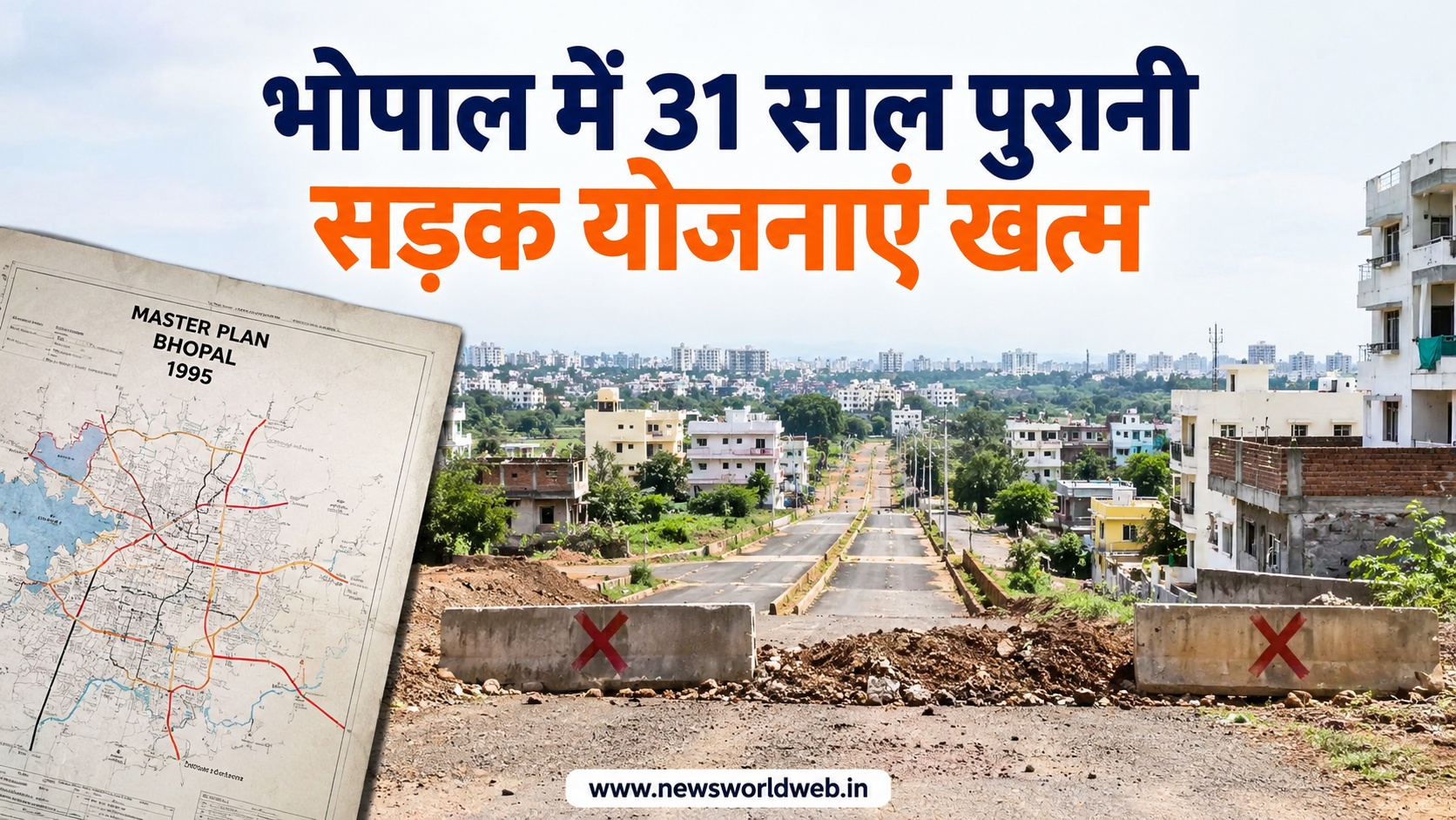 भोपाल में 1995 के मास्टर प्लान की सड़कें रद्द, 500 करोड़ खर्च का दावा, जानिए किन इलाकों के रास्ते योजना से बाहर हुए
