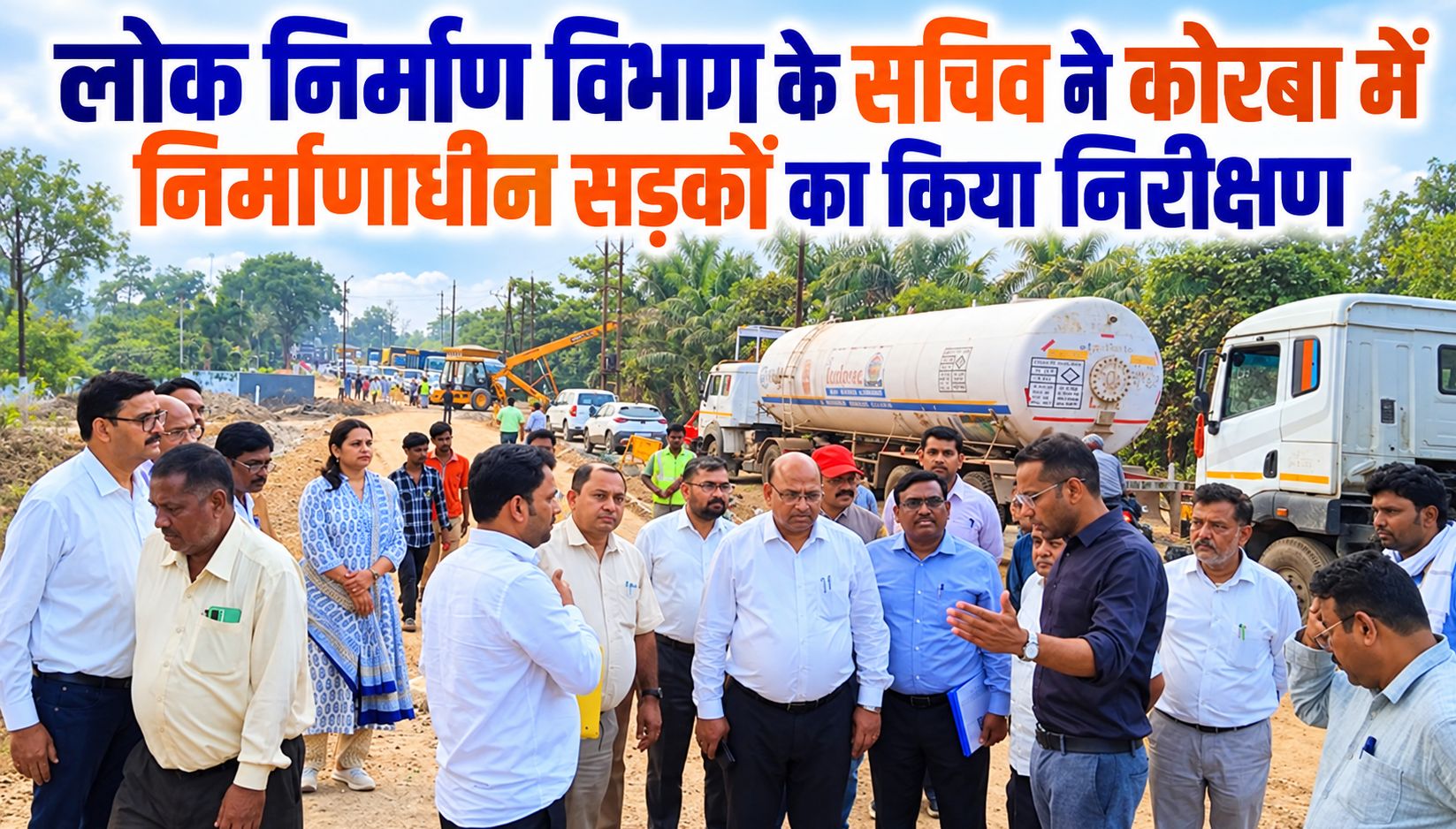 लोक निर्माण विभाग के सचिव ने कोरबा में निर्माणाधीन सड़कों का किया निरीक्षण, गुणवत्तापूर्ण ढंग से तय समय में काम पूरा करने के दिए निर्देश