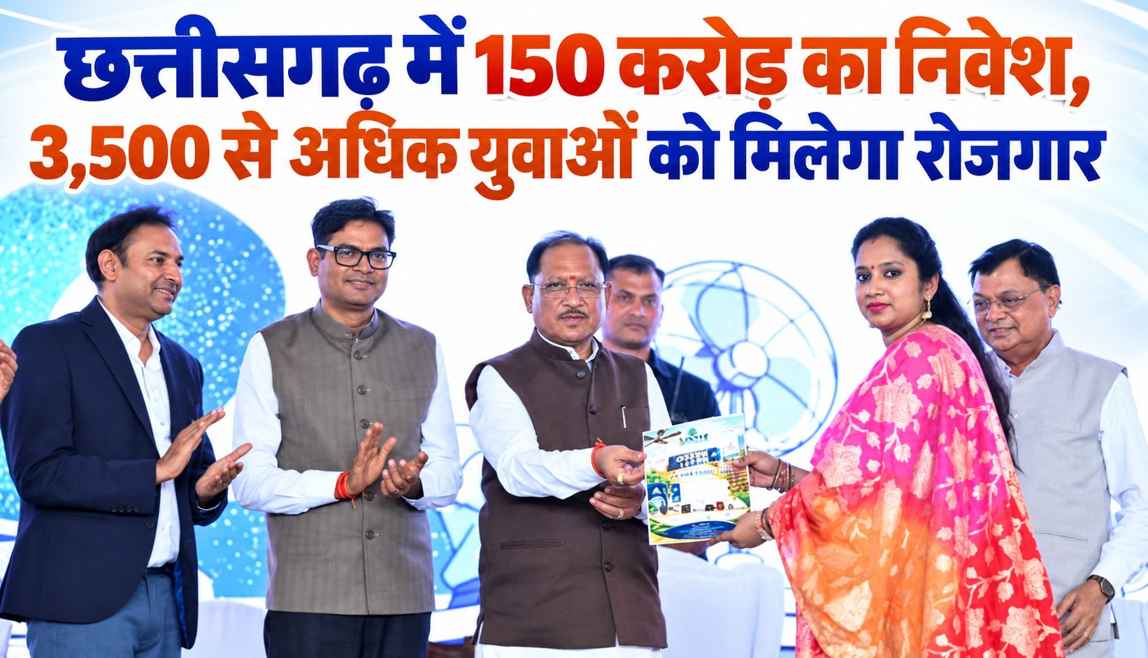 सरकार की प्राथमिकता निवेश को रोजगार, आर्थिक मजबूती और प्रदेश की समृद्धि से जोड़ना: विष्णुदेव साय