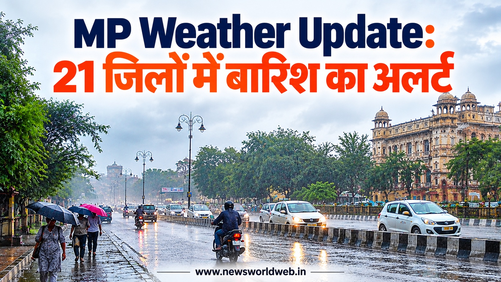मध्य प्रदेश के 21 जिलों में आंधी-बारिश का अलर्ट, 20 अक्टूबर से कमजोर पड़ेगी मौसम प्रणाली