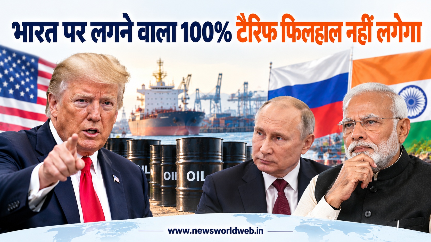 पुतिन से डीजल समझौते के बाद ट्रम्प ने क्यों रोका रूस पर प्रतिबंध? भारत के तेल और व्यापार पर क्या होगा असर