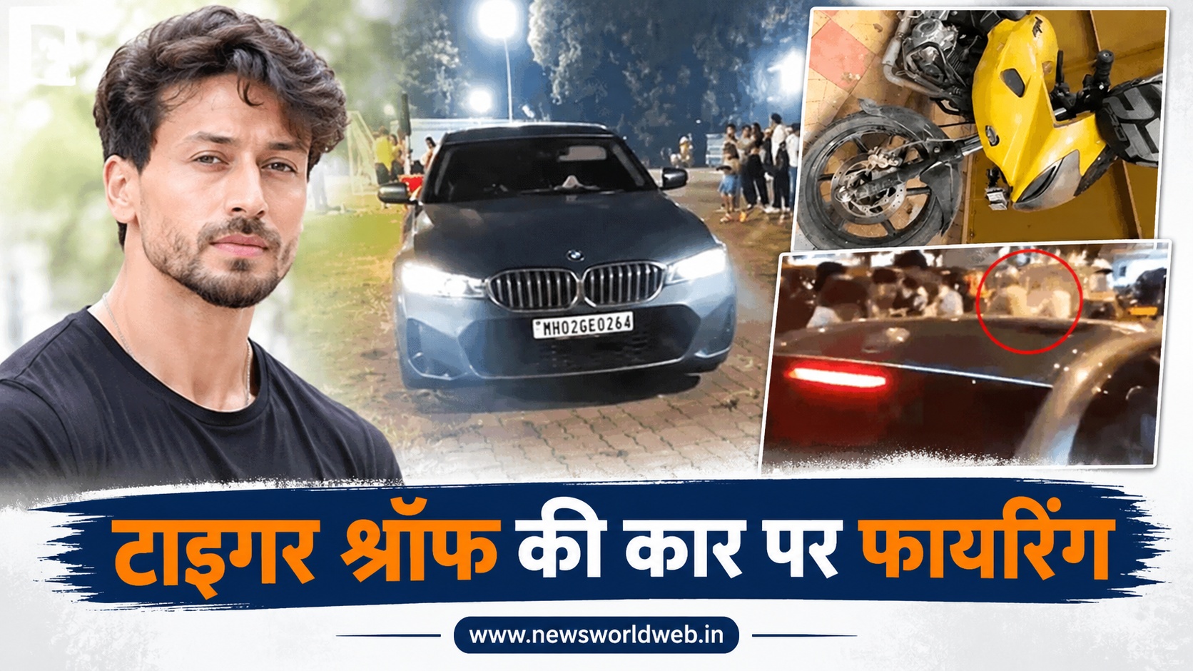 टाइगर श्रॉफ की कार पर किसने चलाई गोलियां? तीन संदिग्ध हिरासत में, पुलिस को रेकी किए जाने का शक