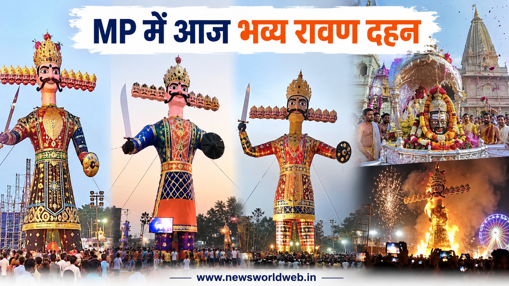 मध्य प्रदेश में कहां जलेगा सबसे ऊंचा रावण? भोपाल से उज्जैन तक दशहरे पर होंगे ये खास आयोजन