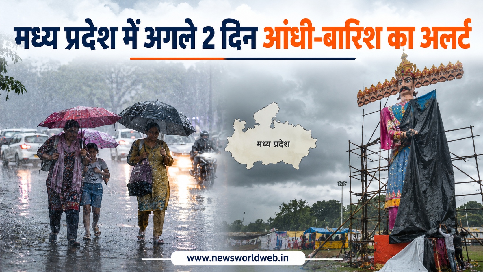 MP Weather Update: मध्य प्रदेश के 21 जिलों में बारिश का अलर्ट, अगले दो दिन आंधी चलने की भी संभावना