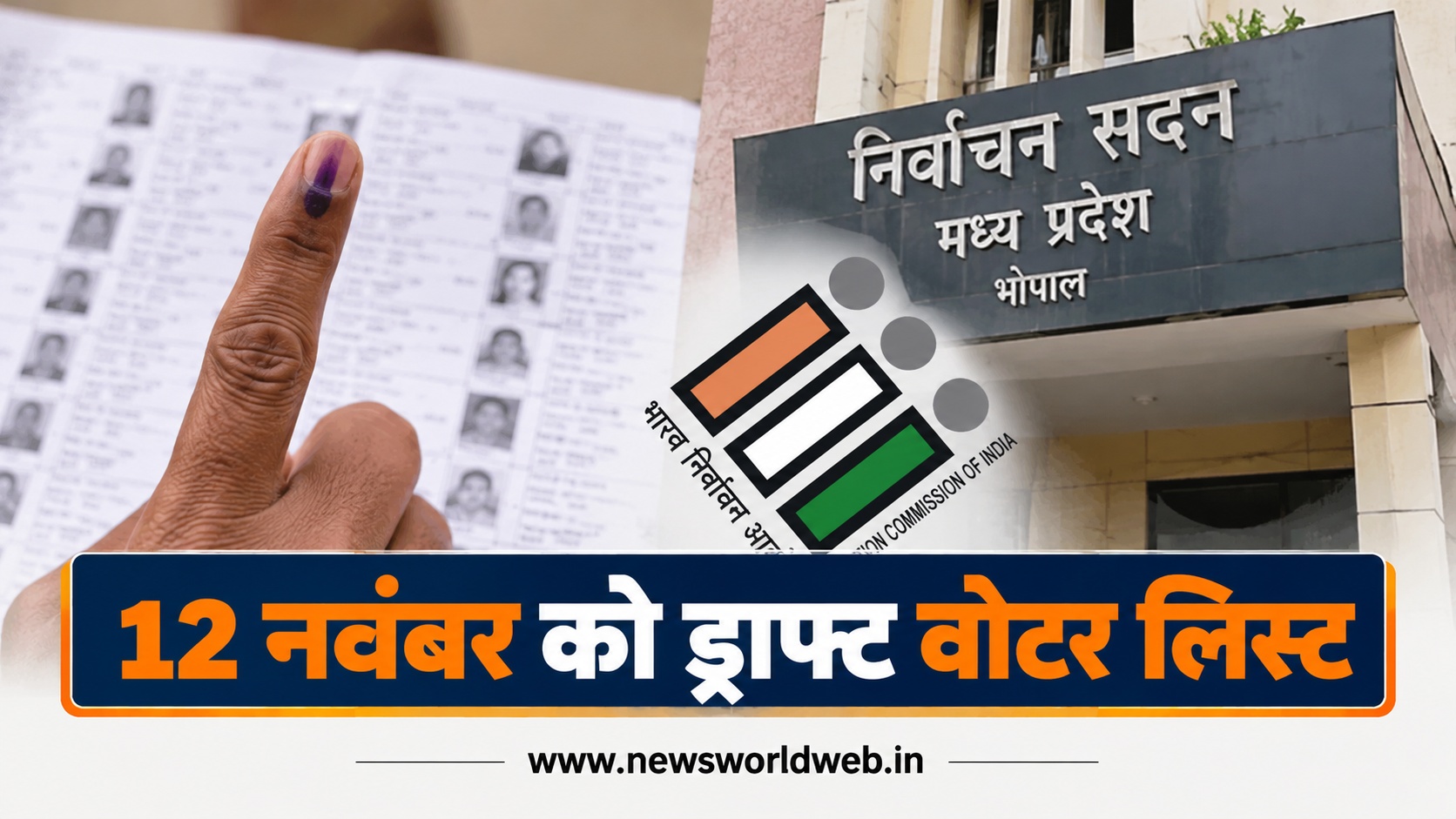 MP Voter List 2027: 12 नवंबर को प्रारूप सूची, 4 जनवरी को अंतिम प्रकाशन, जानें दावा-आपत्ति की पूरी तारीखें