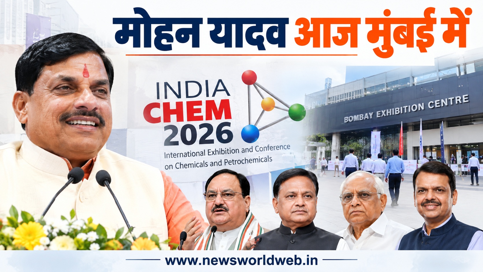 मध्यप्रदेश के CM मोहन यादव आज मुंबई में, India Chem-2026 के उद्घाटन सत्र में देंगे संबोधन