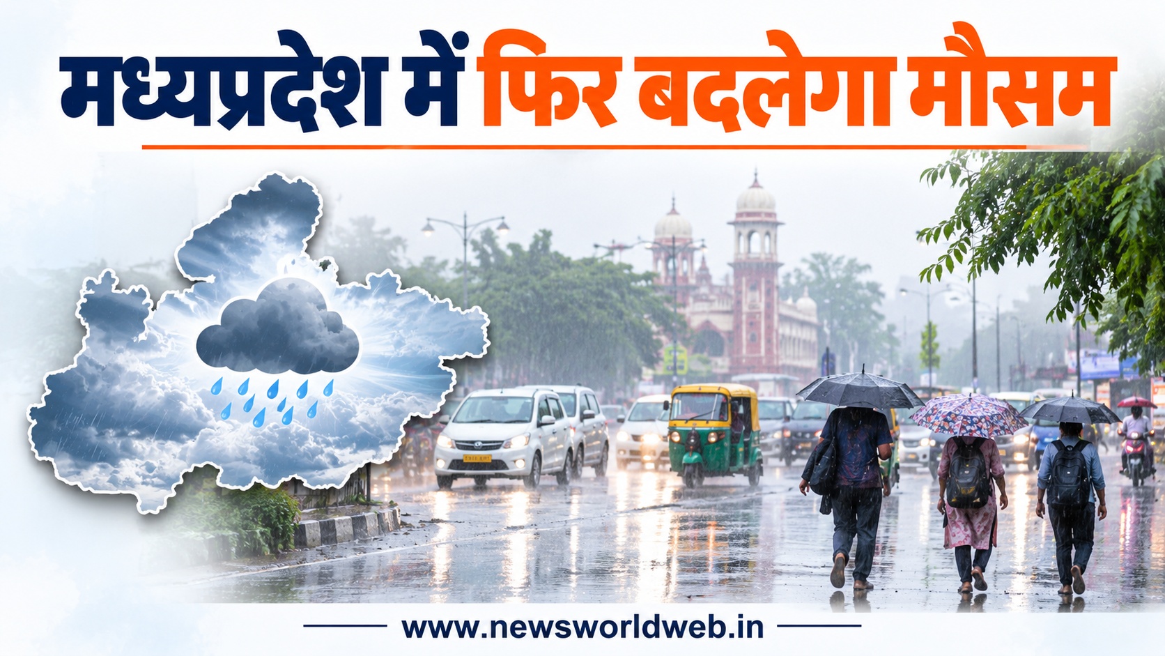 MP Weather Update: दशहरे के बाद फिर बदलेगा मौसम, इंदौर समेत कई जिलों में बारिश और तेज हवाओं का अलर्ट