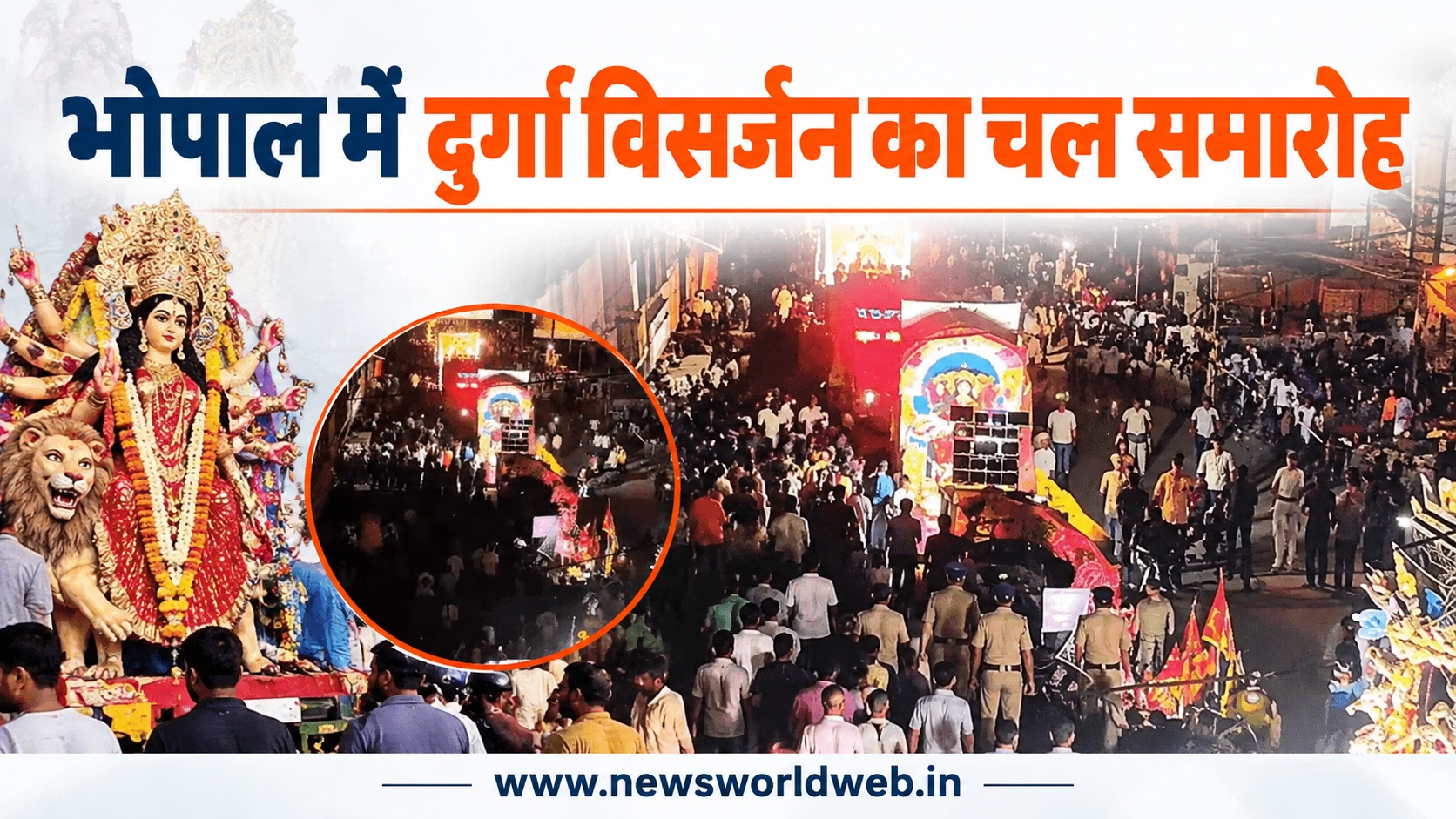 भोपाल में रातभर चला दुर्गा प्रतिमा विसर्जन, डीजे की रिकॉर्डिंग पर विवाद और कई सड़कों पर घंटों जाम से लोग परेशान