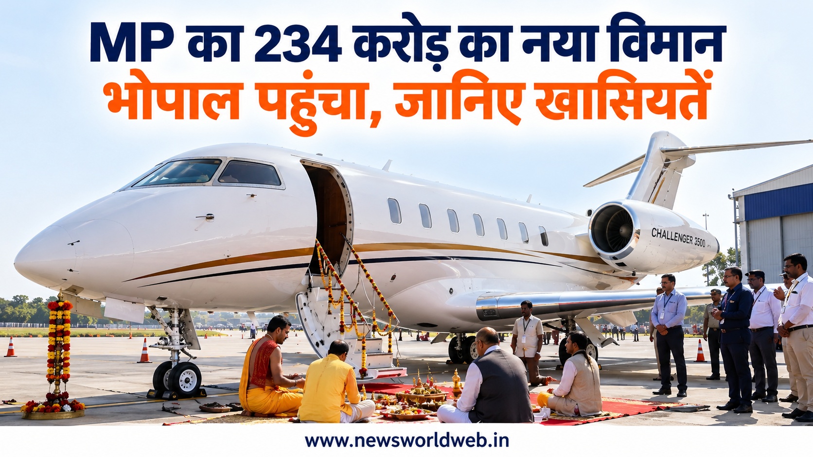 MP का 234 करोड़ का बॉम्बार्डियर चैलेंजर-3500 भोपाल पहुंचा, जानिए इसकी खासियतें और उड़ान क्षमता