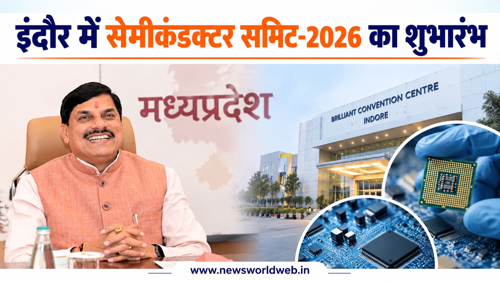 इंदौर में सेमीकंडक्टर निवेश की तैयारी, CM मोहन यादव आज पेश करेंगे मध्यप्रदेश का विजन