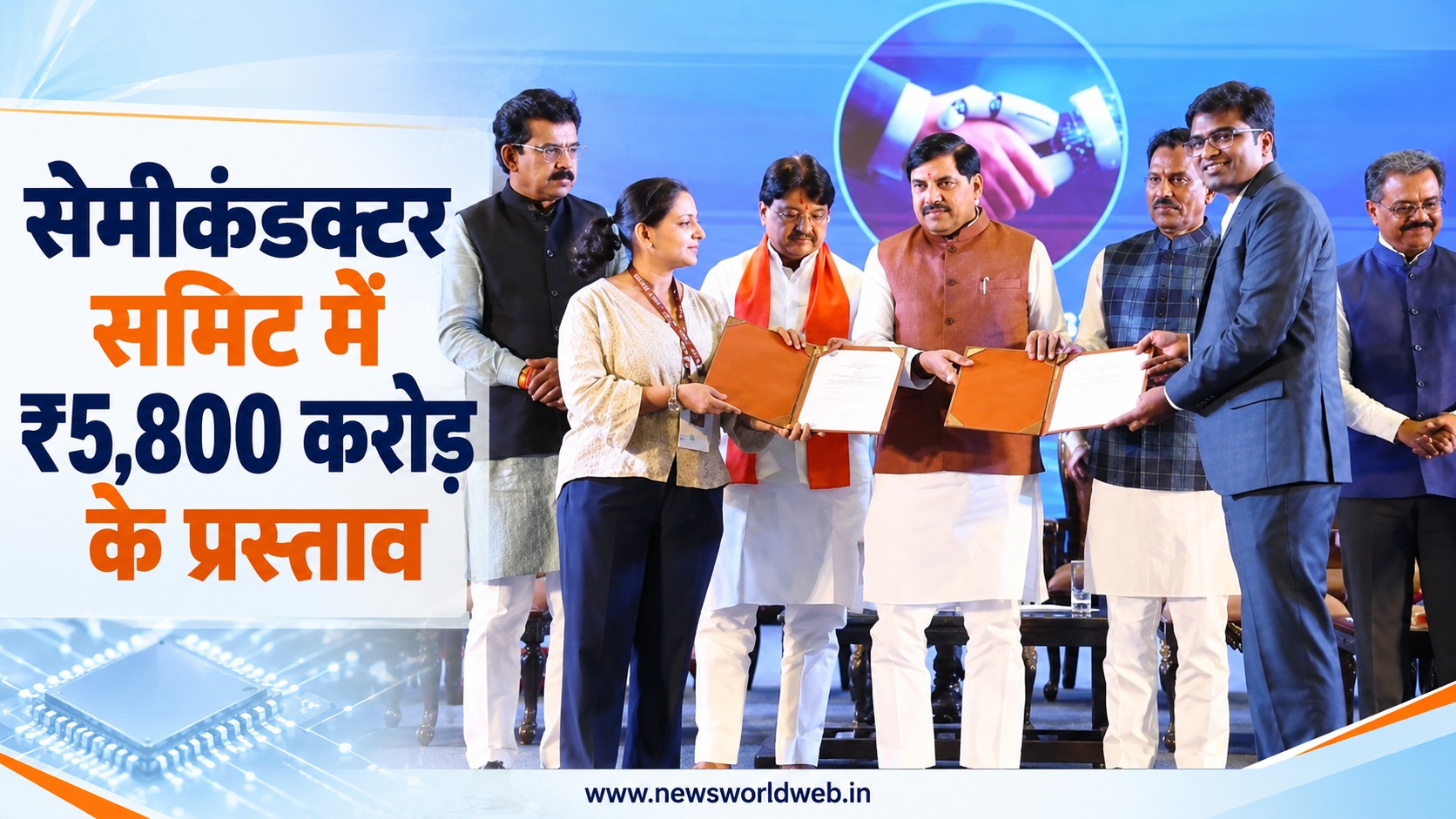 मध्य प्रदेश में सेमीकंडक्टर उद्योग पर इतना जोर क्यों? इंदौर समिट में 5800 करोड़ के निवेश प्रस्तावों से बढ़ी उम्मीद