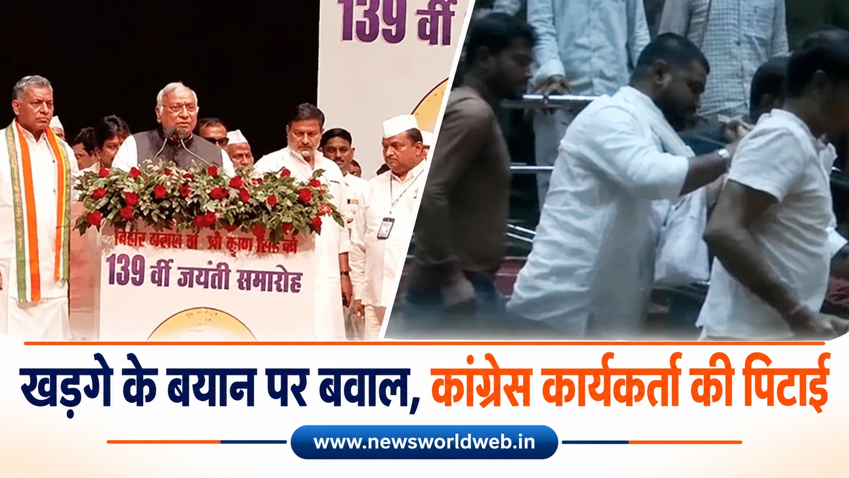 खड़गे बोले- मोदी क्या, उसका बाप भी जाएगा: कांग्रेस कार्यक्रम में हंगामा, विरोध करने वाले कार्यकर्ता की पिटाई; अमित शाह बोले- मर्यादाएं तार-तार कीं