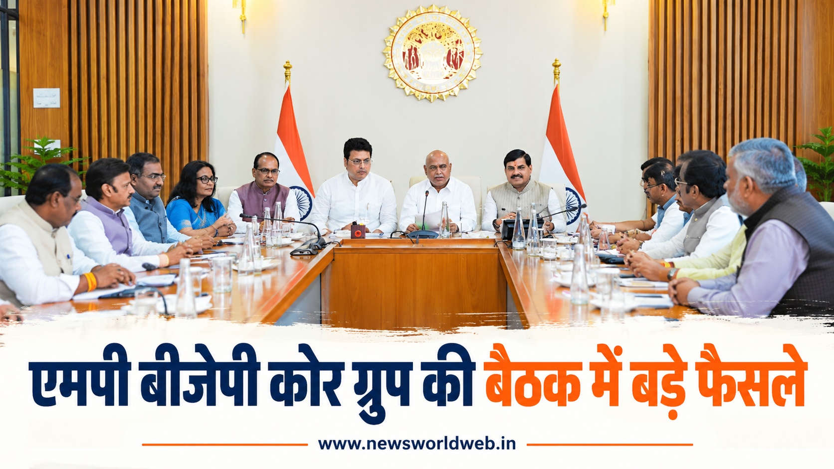 मध्यप्रदेश भाजपा की कोर कमेटी में कई मुद्दों पर मंथन, राज्यसभा पैनल से लेकर UCC और सरकारी योजनाओं तक बनी रणनीति