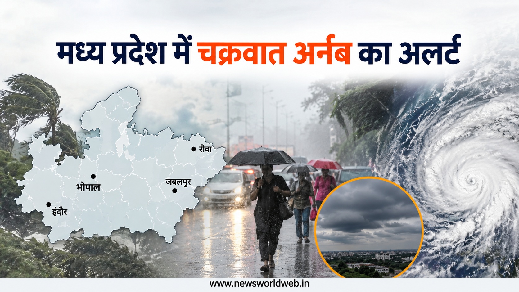 मध्य प्रदेश में चक्रवात अर्नब का असर, 29 अक्टूबर को 20 जिलों में भारी और अति भारी बारिश का अलर्ट जारी